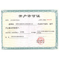 后入爆操开户许可证